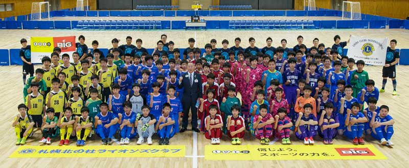 札幌アスリートライオンズクラブカップ2018