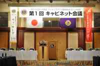 第1回キャビネット会議 7月23日（月）札幌グランドホテルで開催
